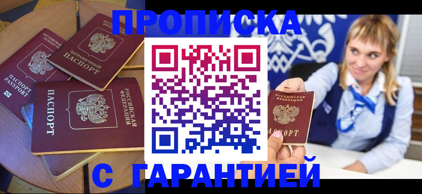 временная регистрация для всех в Слободской