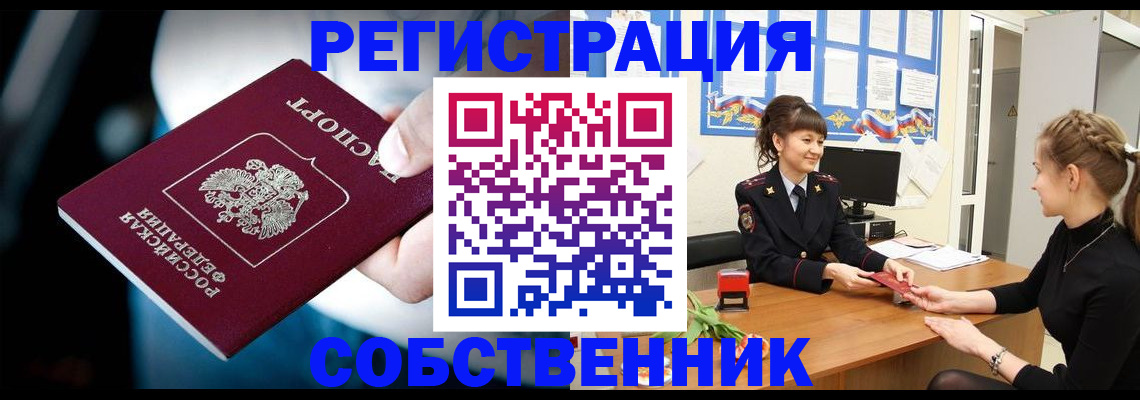 прописка от собственника в Слободской